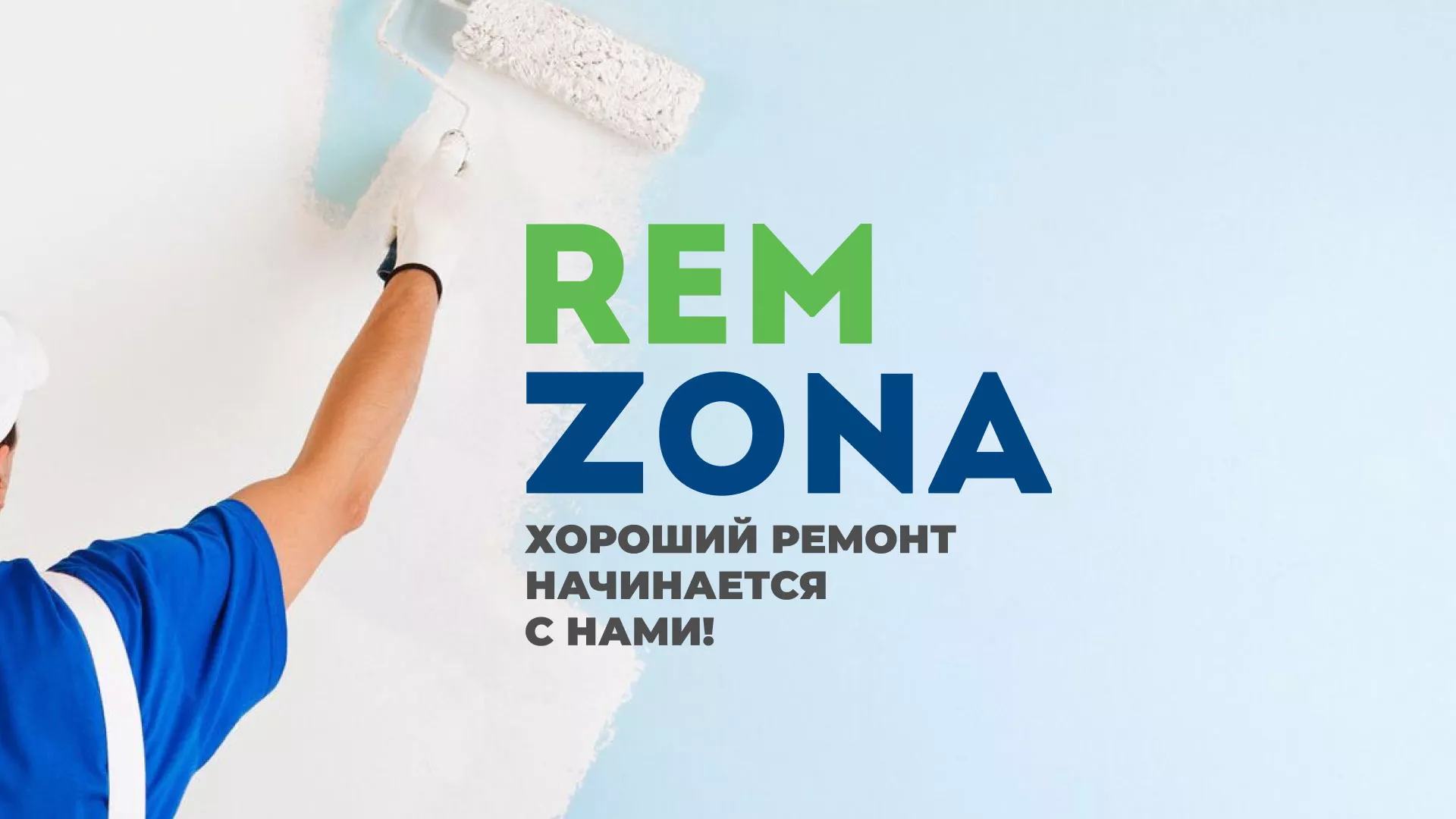 Разработка сайта компании «REMZONA» в Купино
